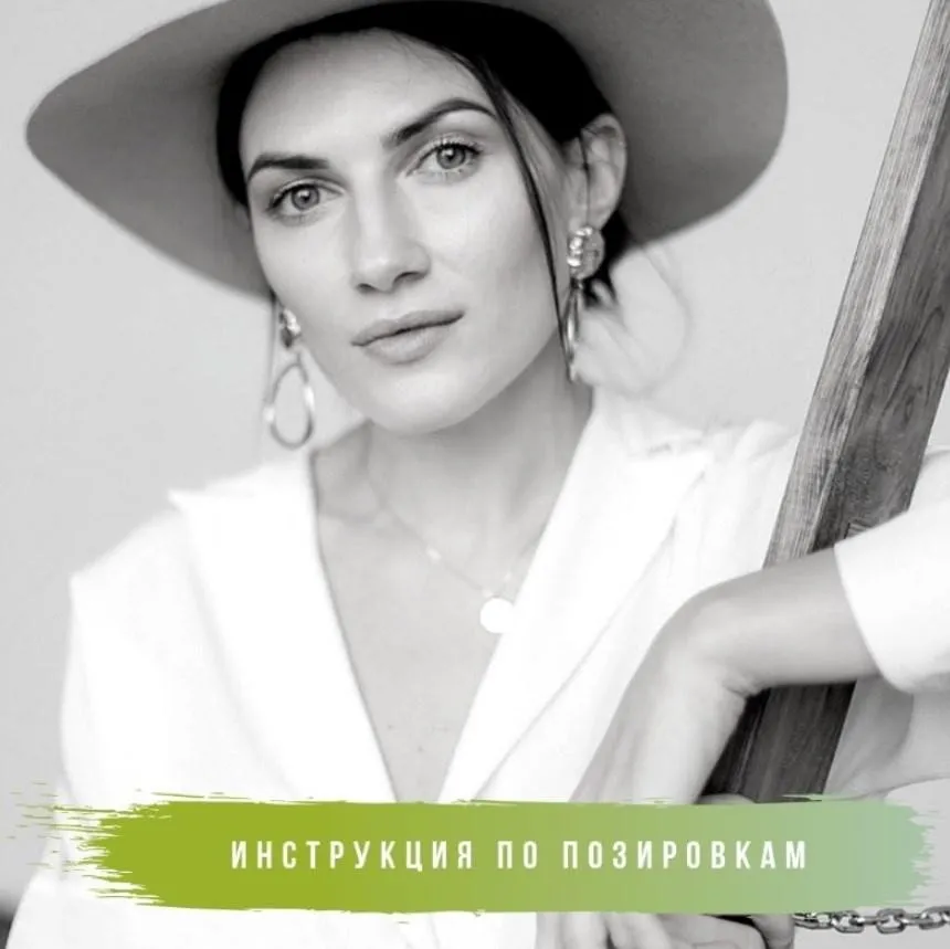[mintpro.ru] Инструкция по позировкам (Алена Сошникова) 2019