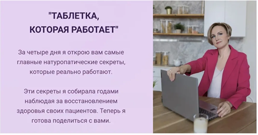 Таблетка, которая работает (Наталья Кондакова)