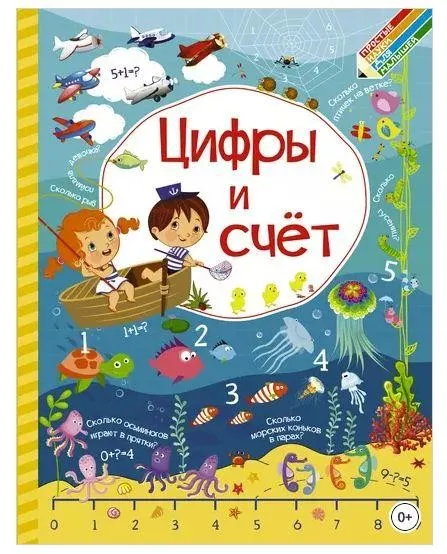 Цифры и счёт (Людмила Доманская, Инна Максимова)