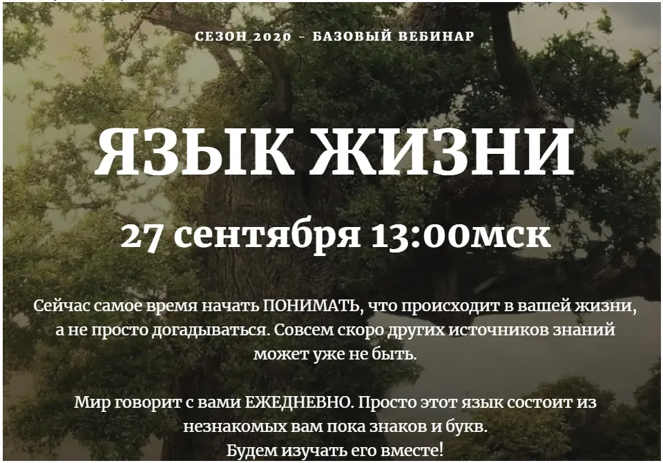 Язык жизни (Наташа Бартон)