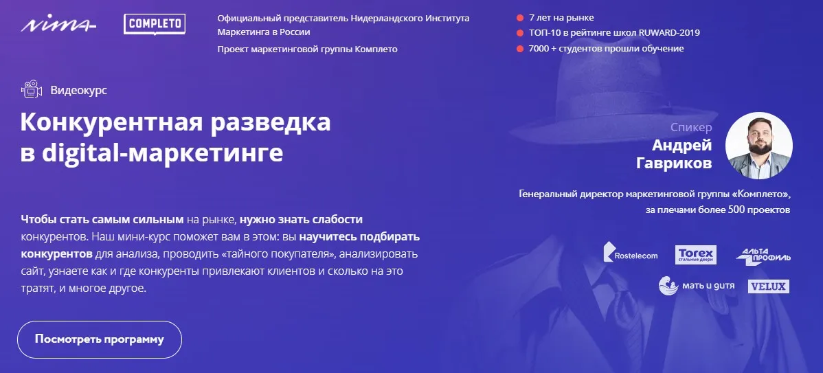 [MaEd] Конкурентная разведка в digital-маркетинге (Андрей Гавриков)