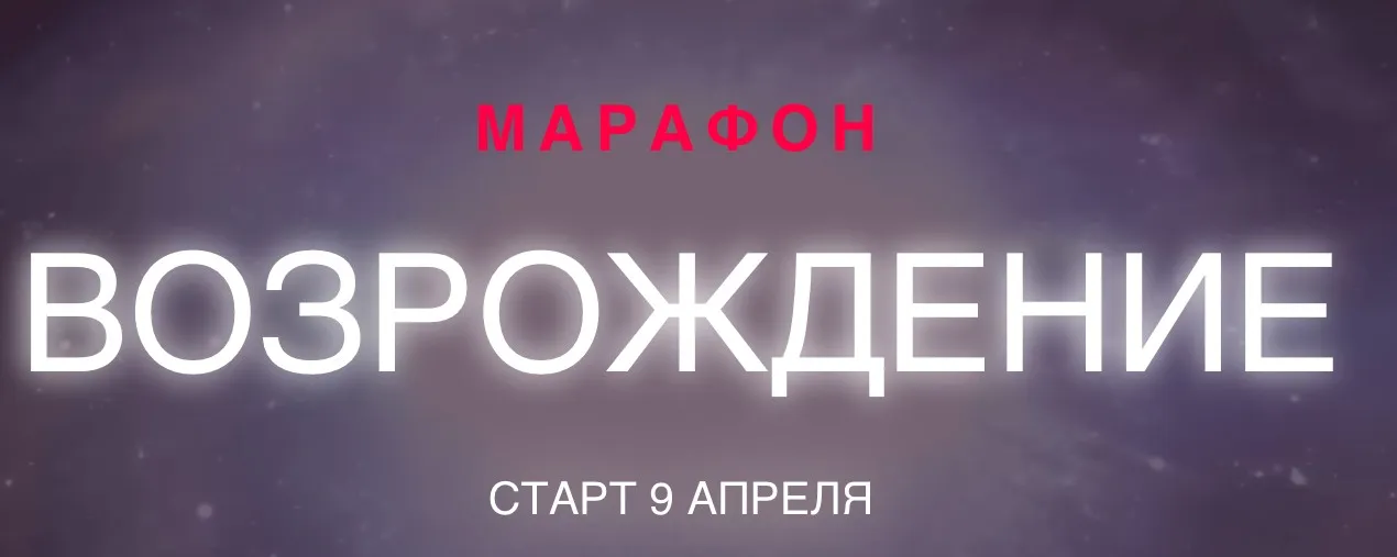 Возрождение (Александра Алексеева)