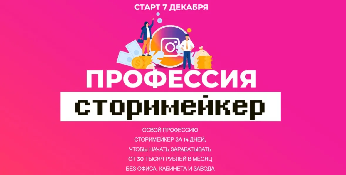 Профессия сторимейкер. Тариф  Базовый (Лилия Нилова)