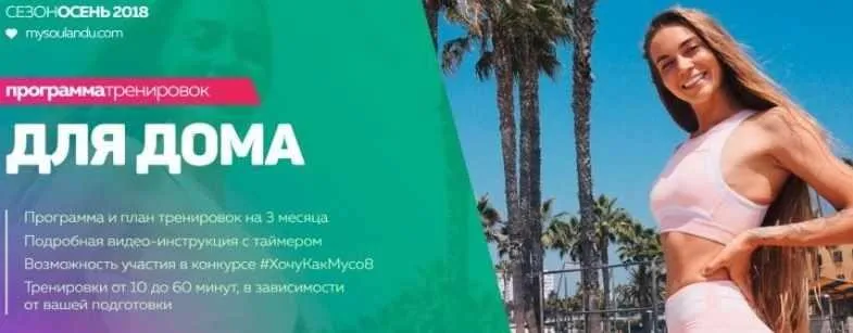 Программа тренировок для дома (Владлена Варламова)