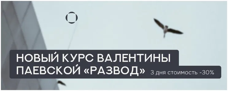 Развод. Тариф Премиум (Валентина Паевская)
