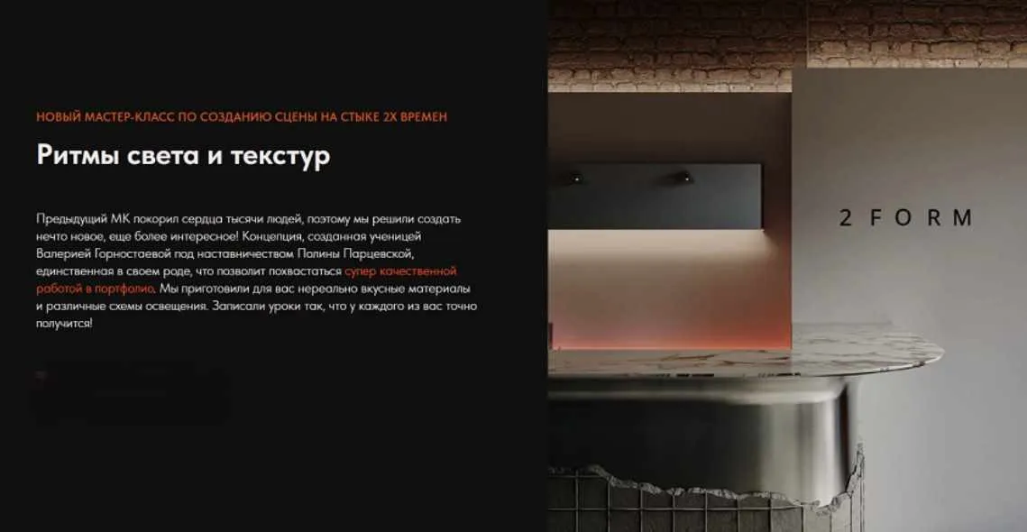 Ритмы света и текстур (Полина Парцевская, Валерия Горностаева)