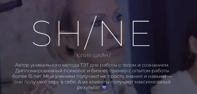 Телесно-энергетическая терапия. ТЭТ. Тариф Мастер (Юлия Шайн)