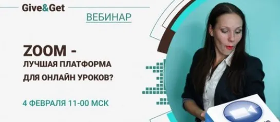 Zoom лучшая площадка для онлайн уроков (Алена Кихай)