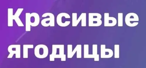 Красивые ягодицы (Наталья Кузьмич)