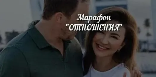 Отношения. Ноябрь 2019 (Елена Блиновская)