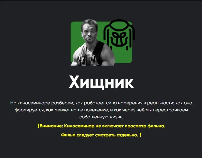[Apeiron] Киносеминар Хищник (Алексей Арестович)