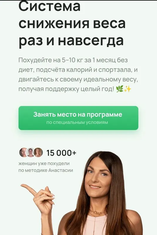 Стройность и молодость. Система снижения веса раз и навсегда. Июнь 2025 (Анастасия Адоньева)