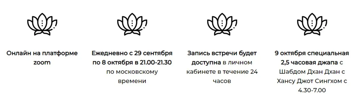 Марафон чудес и исцеления ко Дню Рождения Гуру Рам Даса (Елена Иванова, Ханс Джот Сингх)