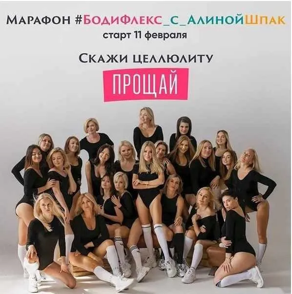 Бодифлекс. Скажи целлюлиту Прощай! Пакет Стандарт, февраль 2020 (Алина Шпак)