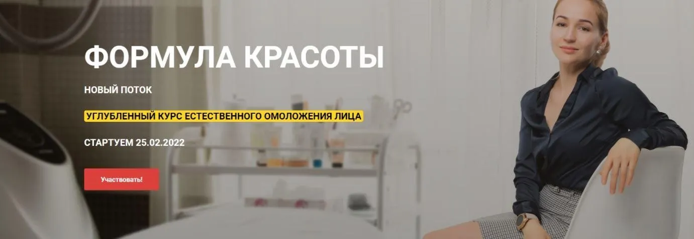 Формула красоты (Оксана Левина)