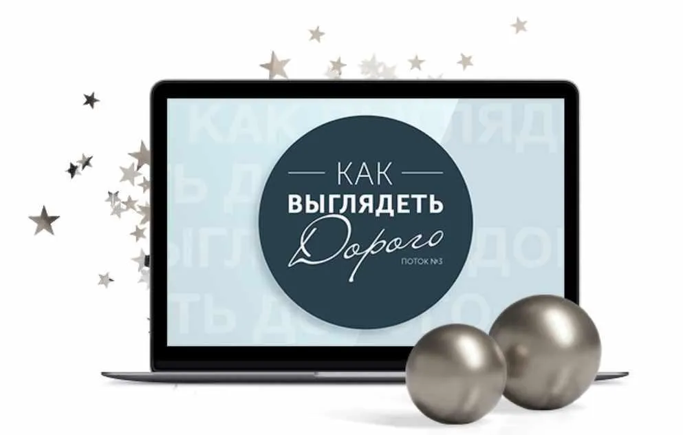 Курс «Как выглядеть дорого». Комплект Самостоятельный (Анна Арсеньева)