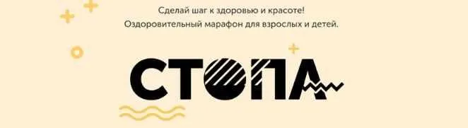 Стопа (Виктория Боровская)