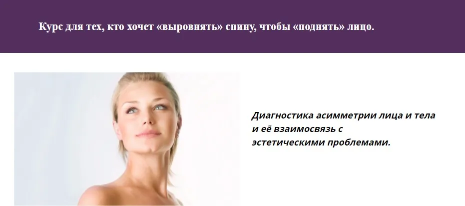 Выравниваем тело и лицо (Елена Пятибрат)