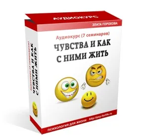 Как проживать сильные чувства, чтобы они не портили жизнь (Злата Горохова)