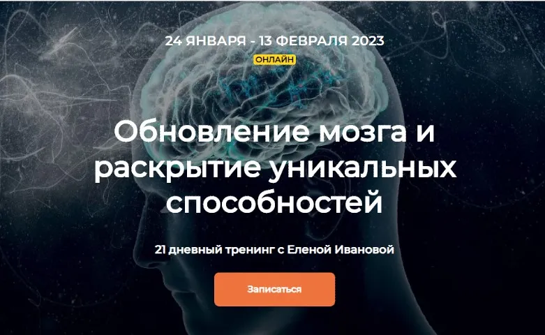 [Kundalini Online] Обновление мозга и раскрытие уникальных способностей (Елена Иванова)