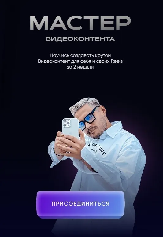 Мастер видеоконтента. Тариф Минимальный (Владислав Трембач)