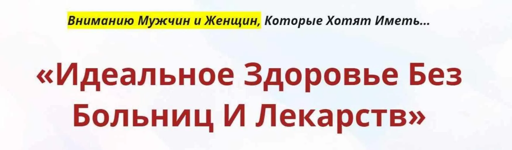 Онлайн-школа: Лучший доктор – ты сам-20 [Неоглори]
