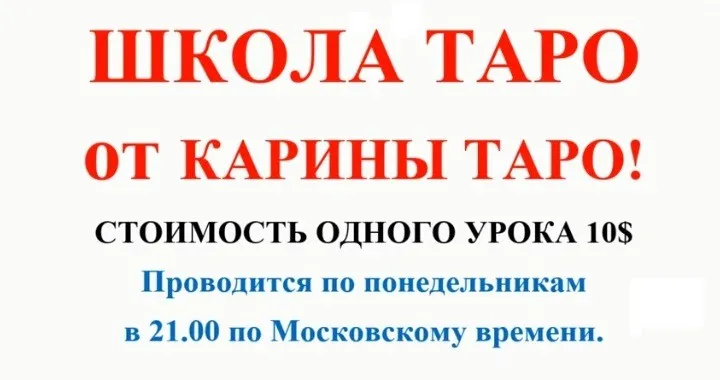 Школа Таро. Занятие 17 - Королевы в таро, продолжение (Карина Таро)