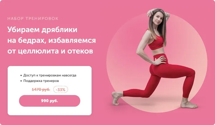 [FitSpoКлуб] Убираем дряблики на бедрах, избавляемся от целлюлита и отеков (Виктория Боровская)