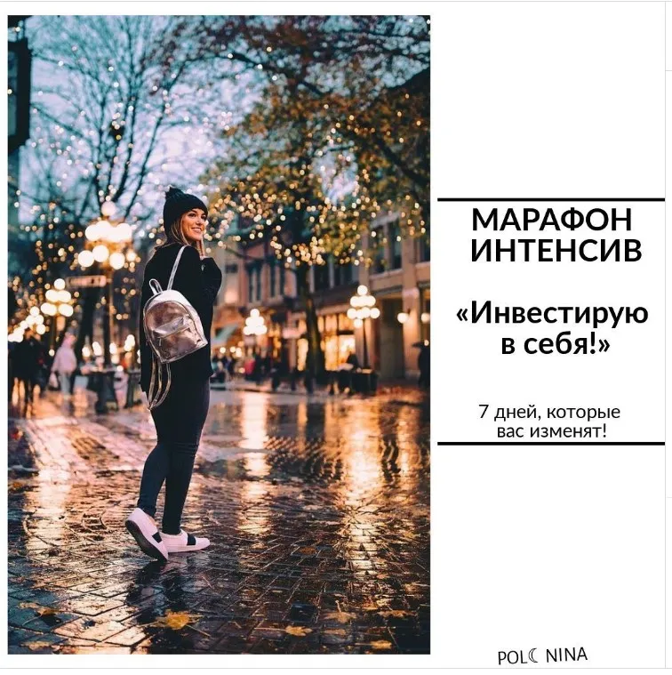 Инвестирую в себя (Юлия Полунина)