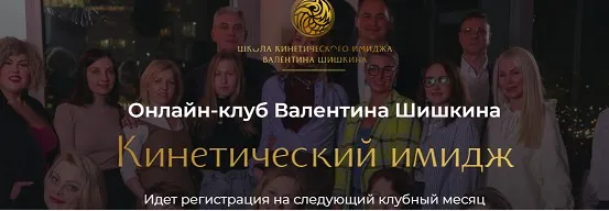 Кинетический имидж, Июнь 2024. Онлайн-клуб (Валентин Шишкин)
