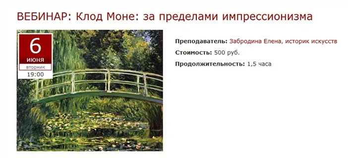 Клод Моне. За пределами импрессионизма (Елена Забродина)