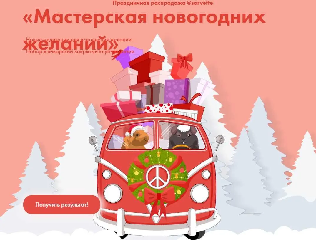Мастерская новогодних желаний (Виктория Ахмедянова)