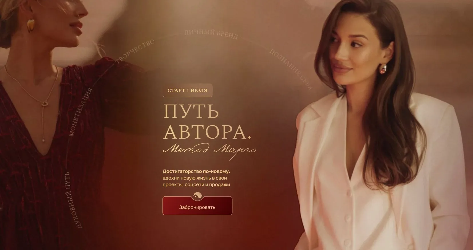 Путь автора: метод Марго. Тариф Я послушать (Марго Савчук)
