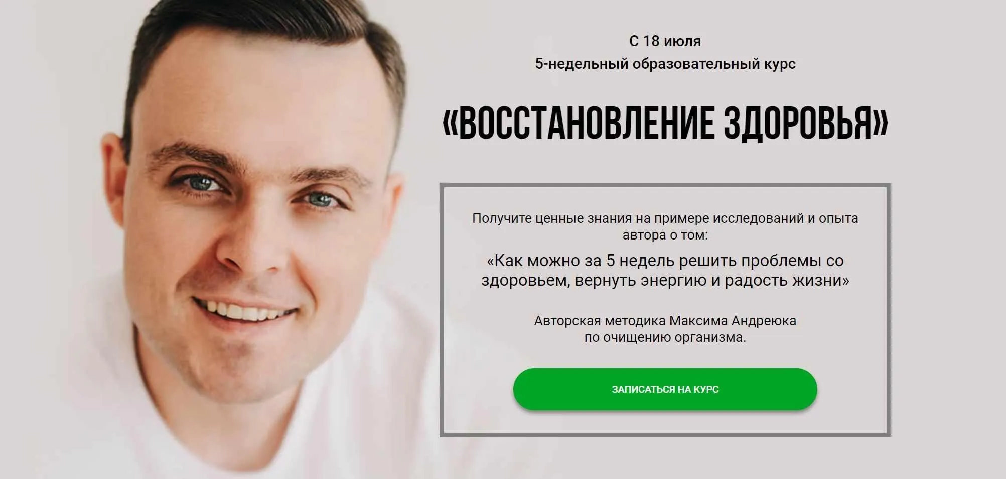 Восстановление здоровья, Углубленный (Максим Андреюк)