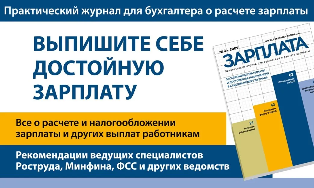 [Action-press] Журнал Зарплата 2025