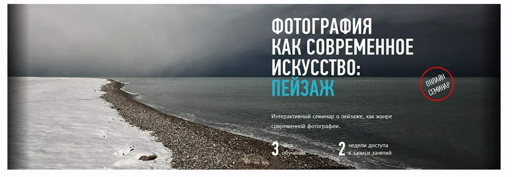 [profileschool] Фотография как современное искусство: пейзаж (Андрей Зейгарник)
