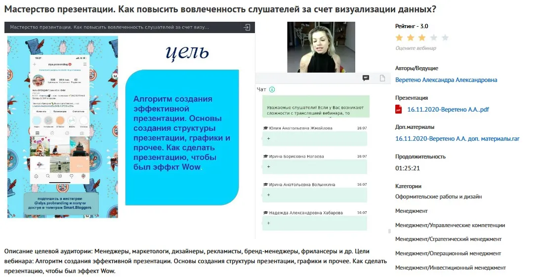 Вебинар «Мастерство презентации. Как повысить вовлеченность слушателей за счет визуализации данных?» (Александра Веретено)