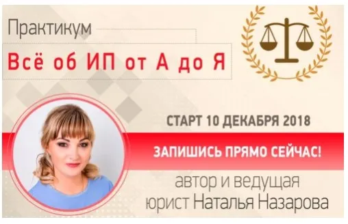 Все об ИП от А до Я (Наталья Назарова)