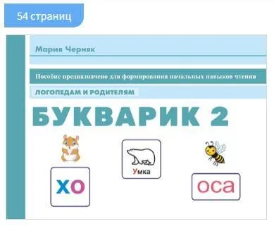 Альбом «Букварик-2» + карточки (Мария Черняк)