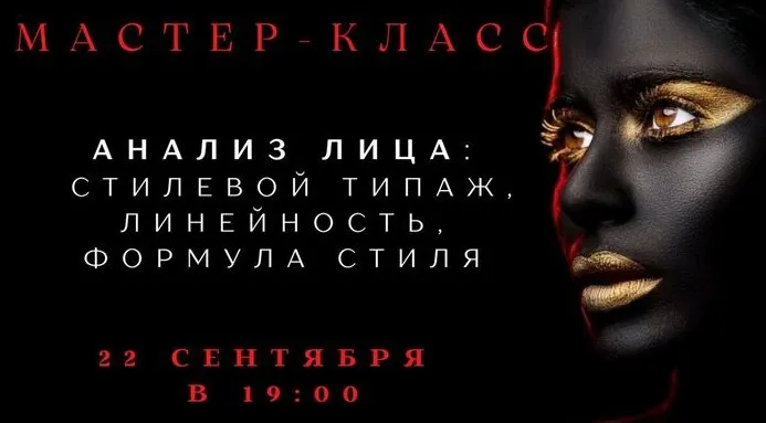 Анализ лица: стилевой типаж, линейность, формула стиля. Часть 2 (Елена Гребенникова)