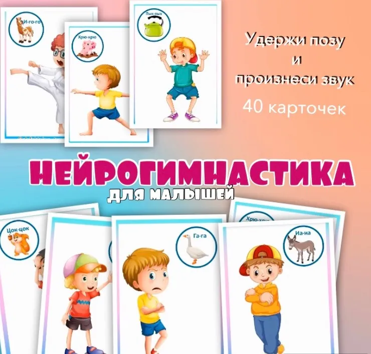 [logoprofy] Нейрогимнастика для малышей 2+ (Тамара Назаревская)