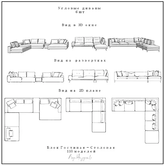 Модели для ArchiCAD. Блок «Гостиная-столовая» (Асият Гаджиясулова)
