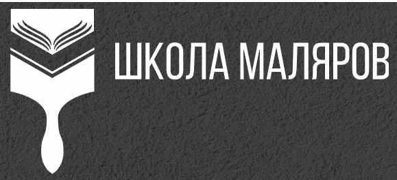 [Школа Маляров]  Штукатурные работы (Сергей Гапченко)