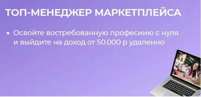 [Mindgrow] Топ-менеджер маркетплейса 2024 (Галя Чугуевец)
