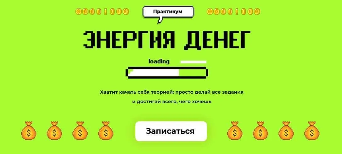 [popartmarketing] Энергия денег. Тариф Крутой + Чат (Лилия Нилова)