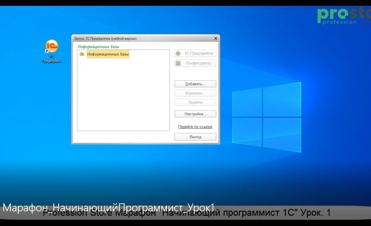 [programstore] Начни программировать на 1С