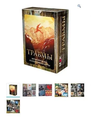 Метафорические ассоциативные карты Травмы (Ирина Федорова)