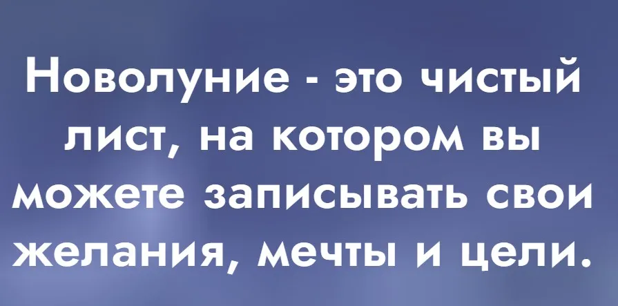 Новолуние (Евгения Русинова)