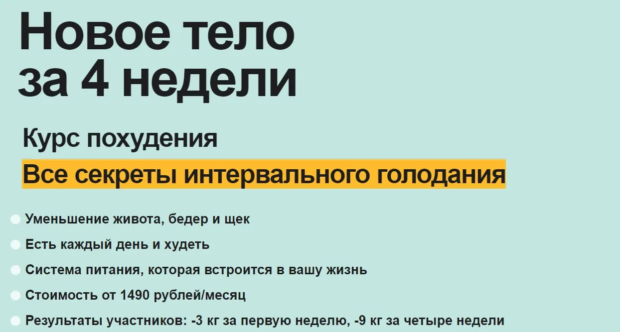 Все секреты интервального голодания. Тариф Премиум (Маша Си, Ира Борисова)