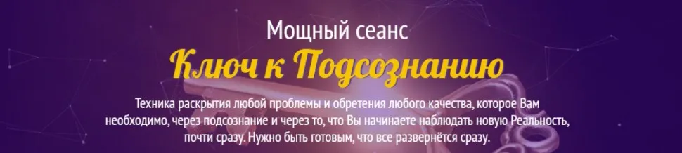 [Академия Квантовых Мастеров] Ключ к Подсознанию (Юджиния Квант)